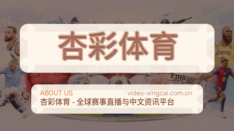 杏彩体育 关于我们